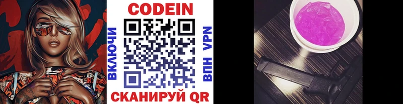 Codein Purple Drank  магазин продажи наркотиков  Вольск 